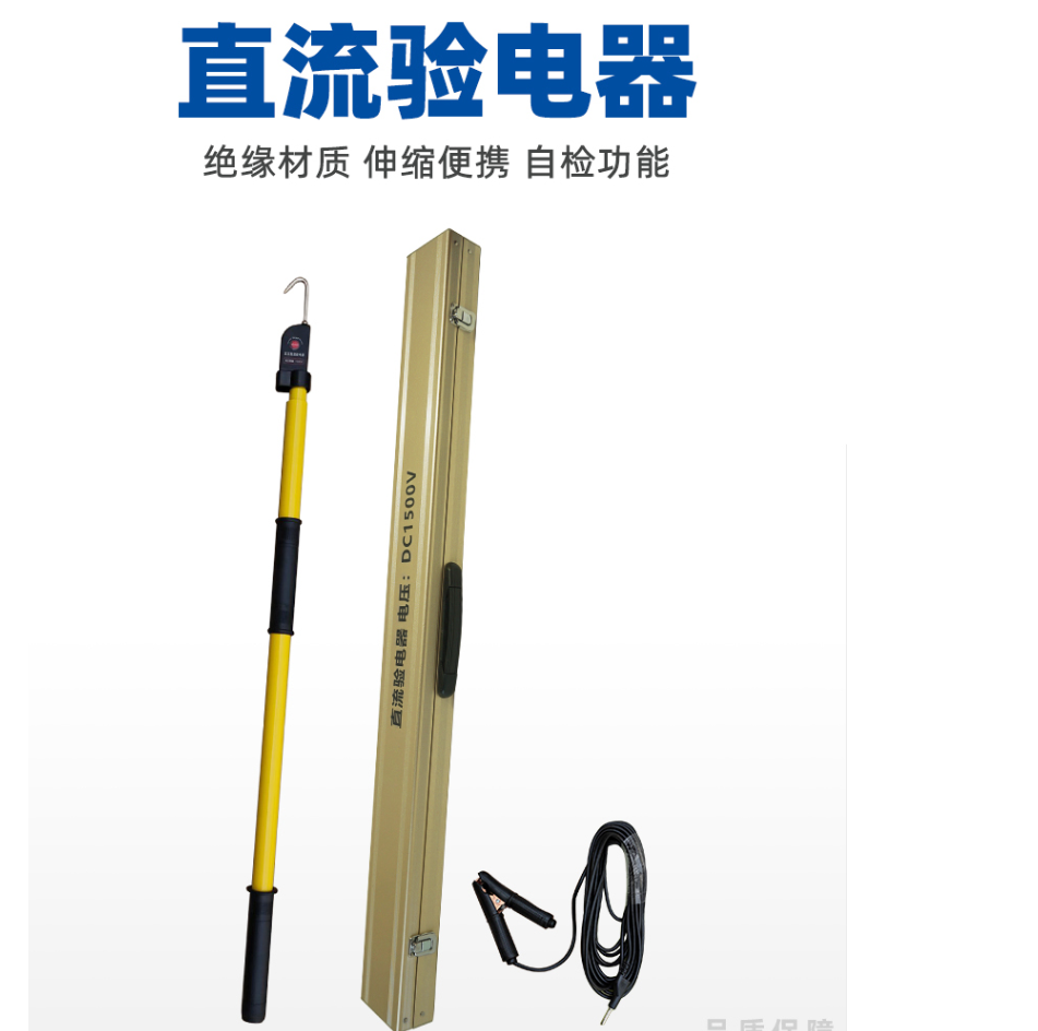 直流驗電器