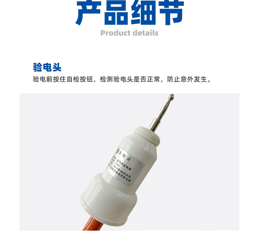 防雨型驗電器