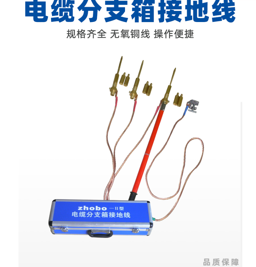 電纜分支箱接地線