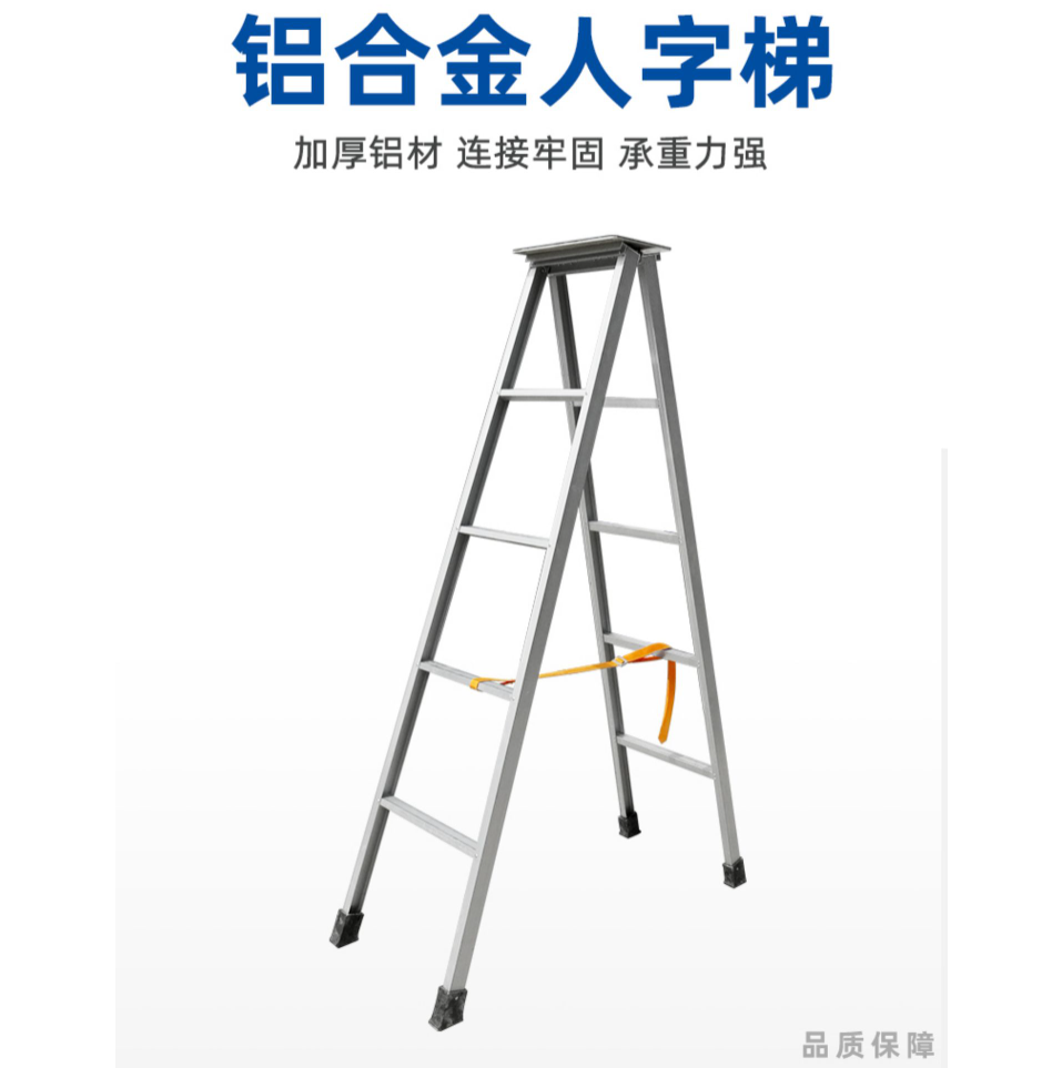  鋁合金人字梯