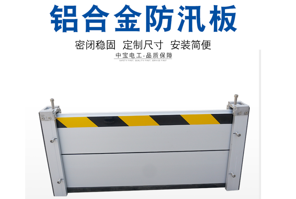 防汛防洪擋板