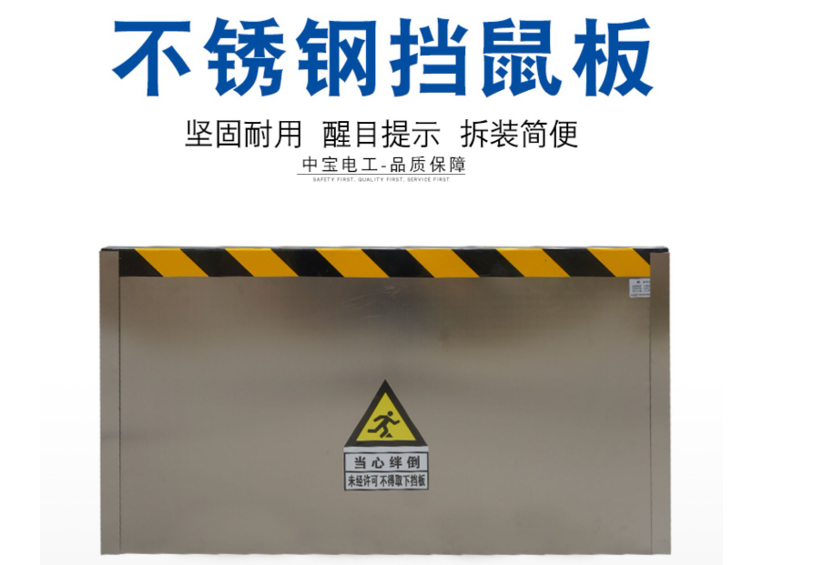 變電站防鼠檔板