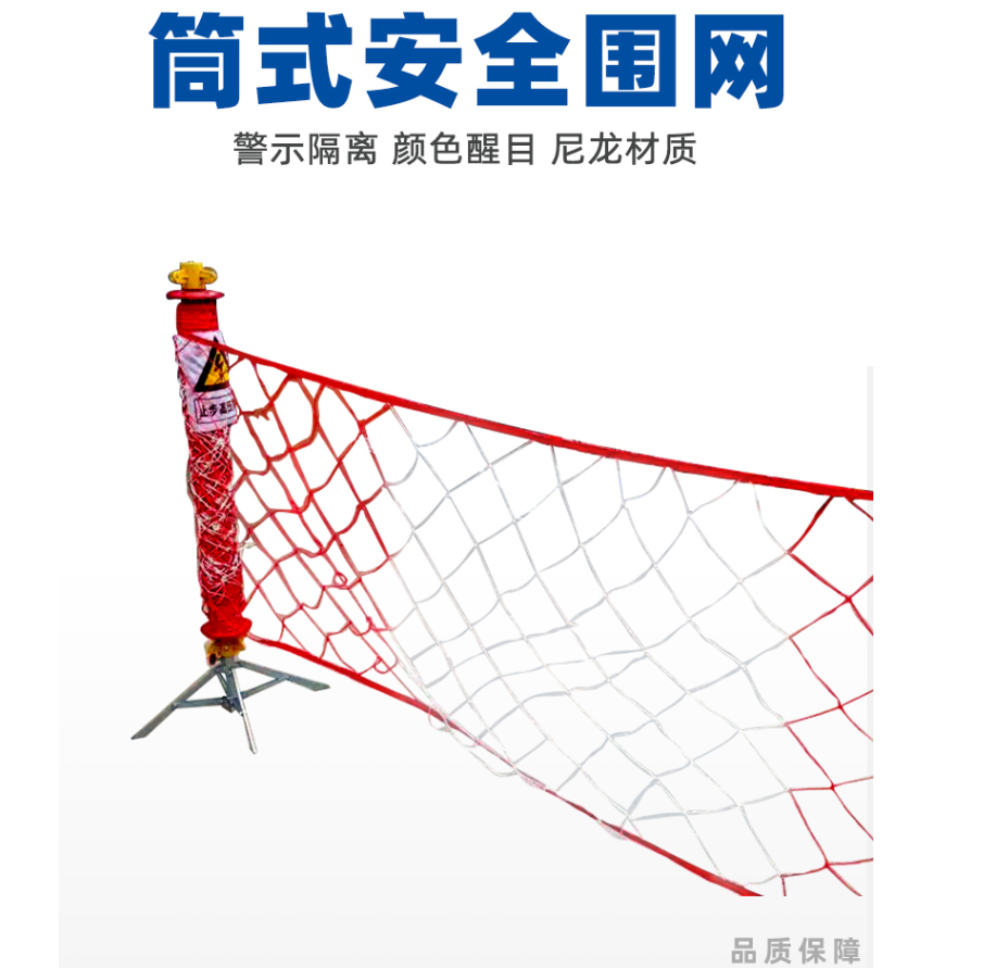 電力安全圍網(wǎng)