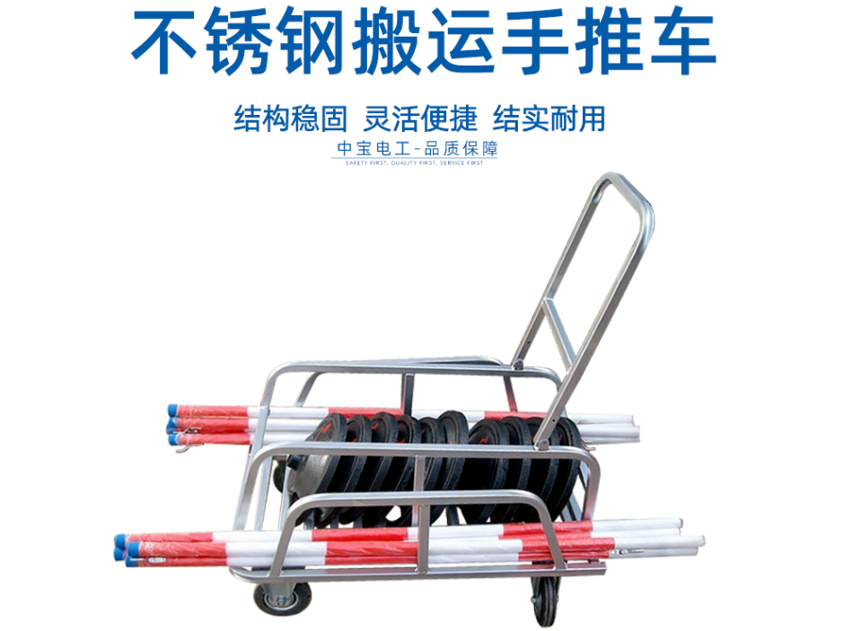 安全圍欄手推車
