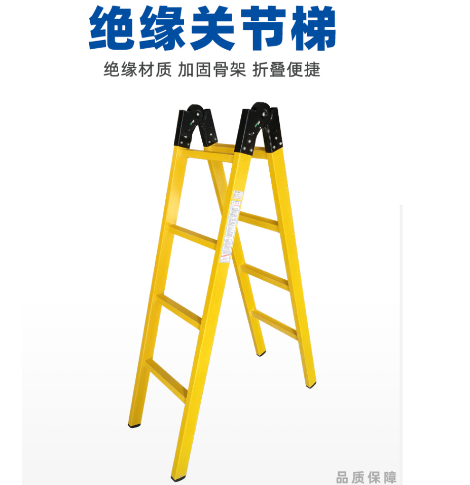 絕緣關(guān)節(jié)梯