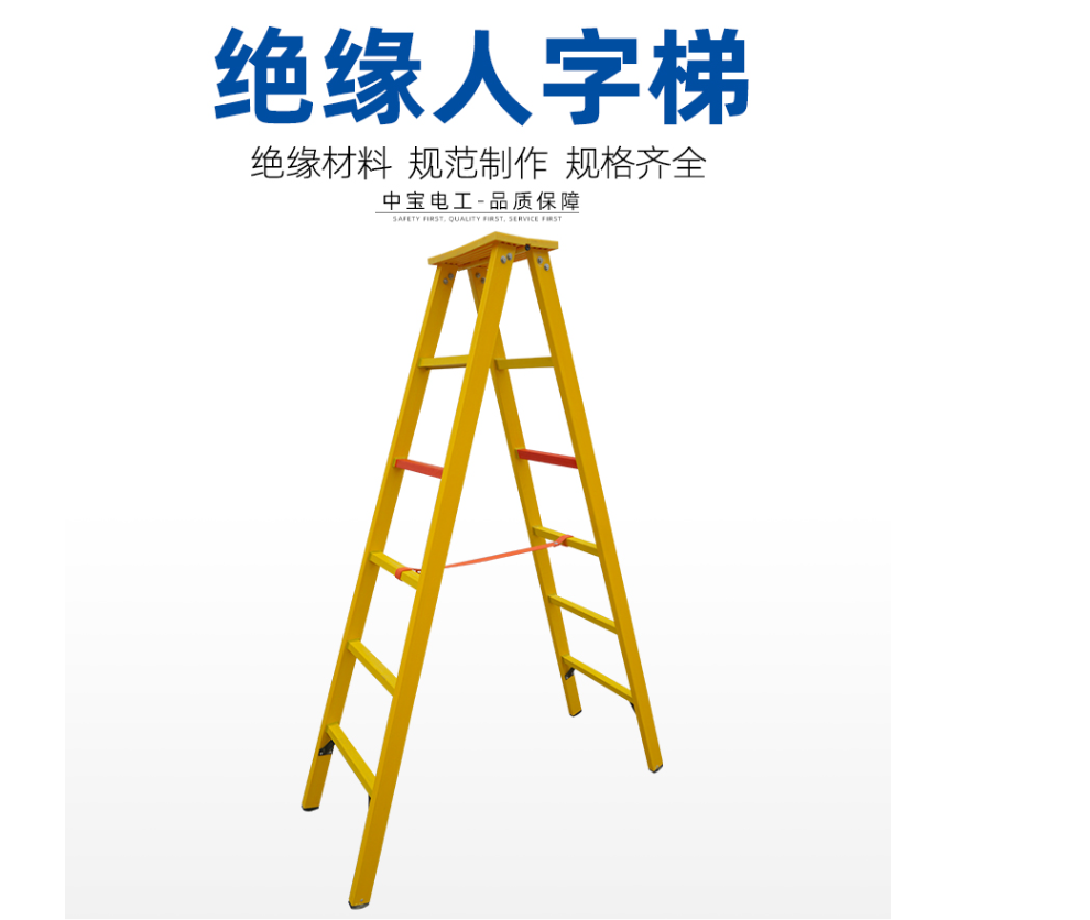 絕緣人字梯